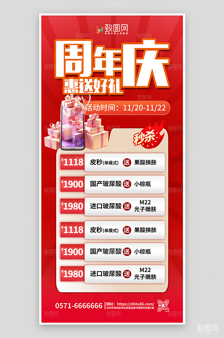 红色大气周年庆促销海报