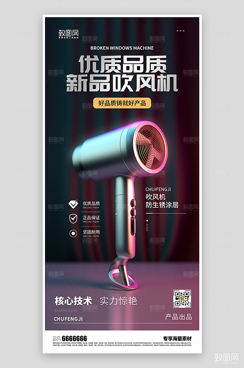 吹风机促销电商海报