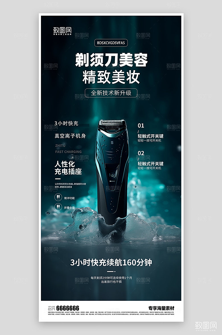 剃须刀促销简约宣传海报