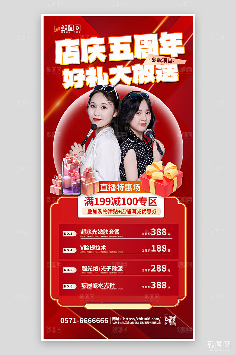 大气简约周年庆促销海报