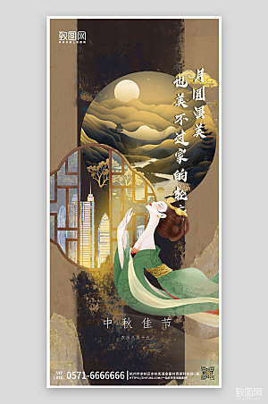 传统节日中秋节简约金箔手机海报