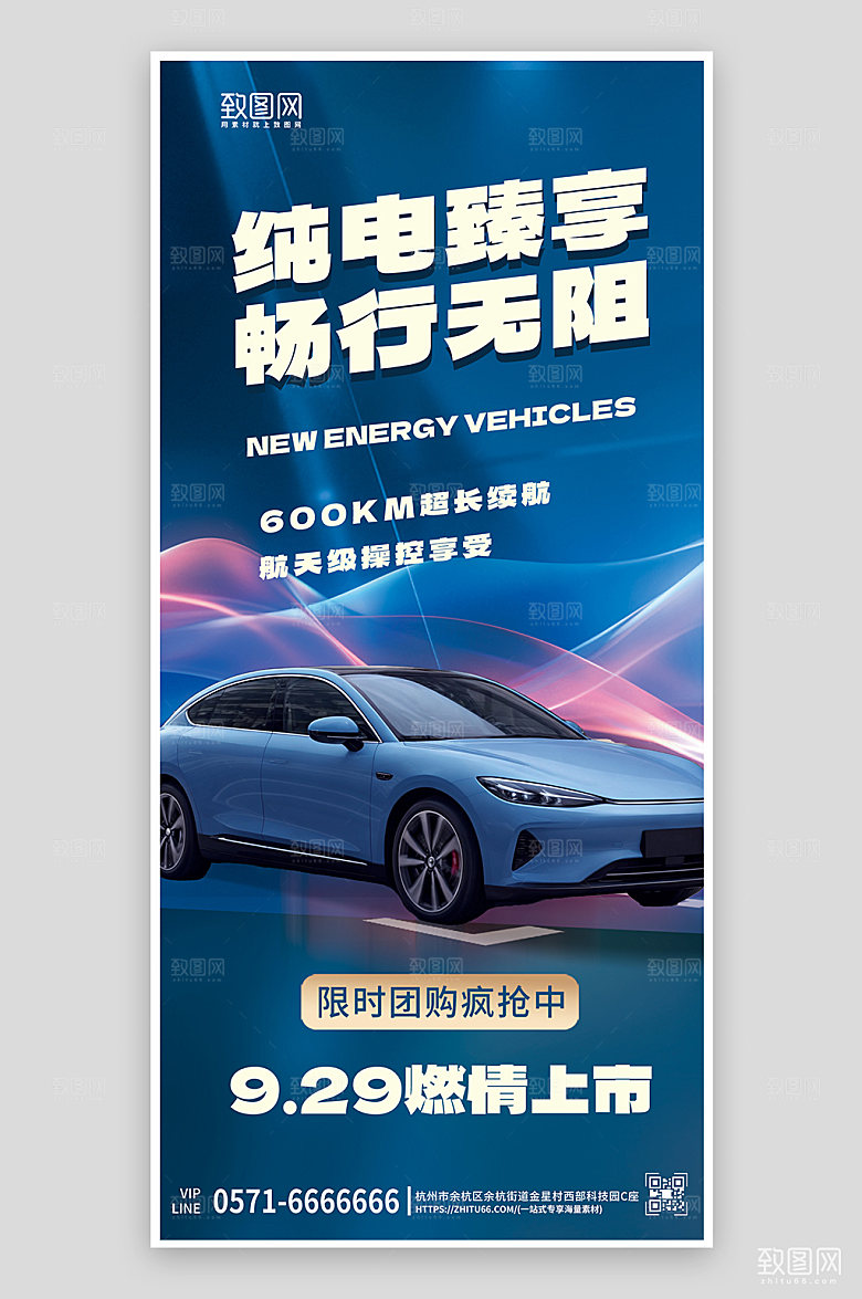 科技风新能源汽车手机海报