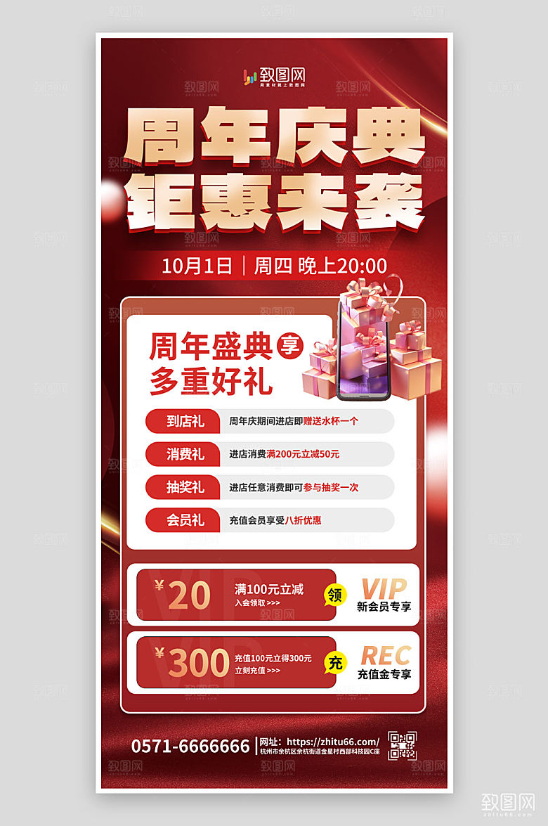 经典大气周年庆促销海报