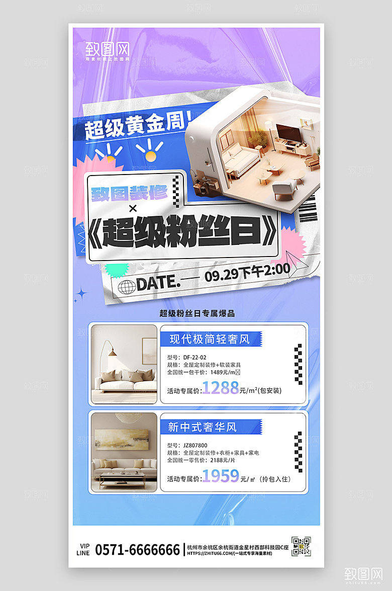 全屋定制装修促销手机海报