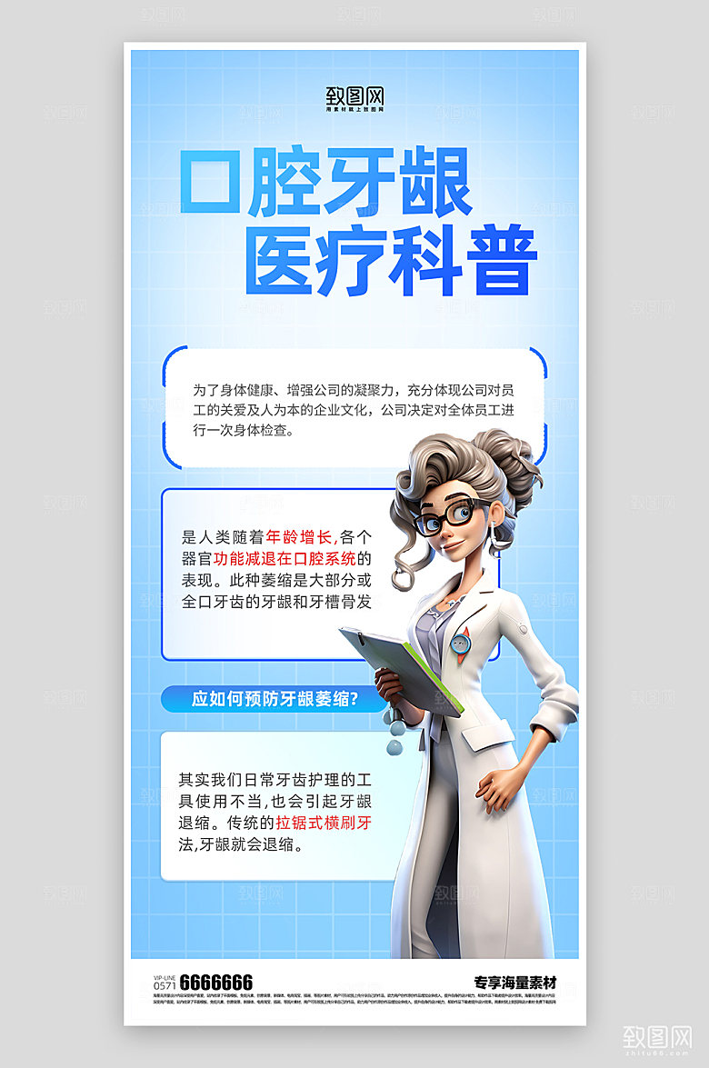 医疗口腔科普海报