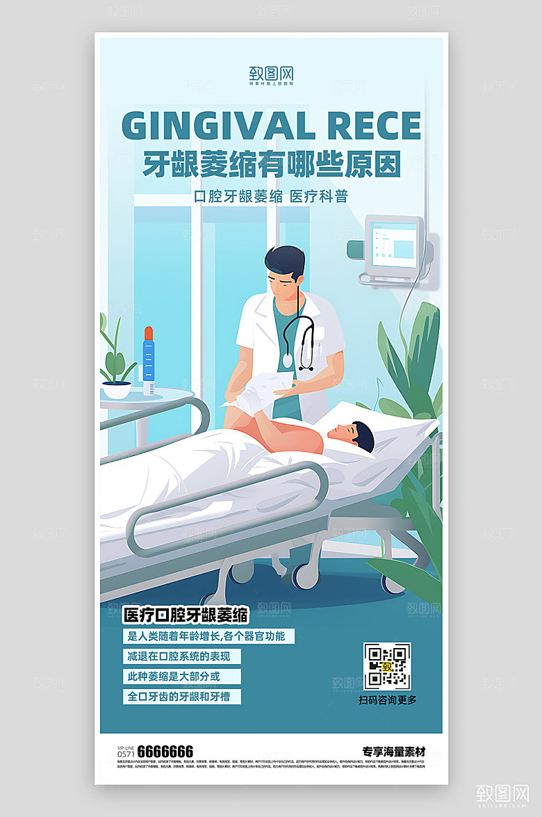医疗健康宣传海报