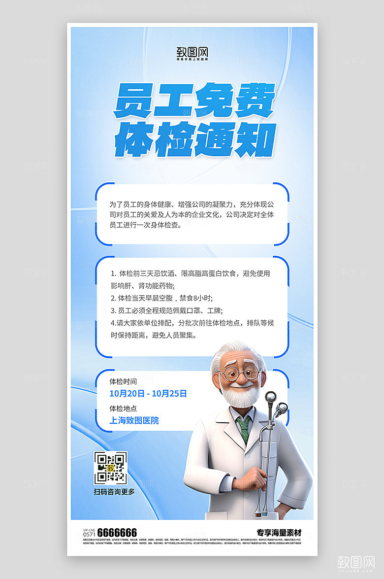 医疗健康体检海报