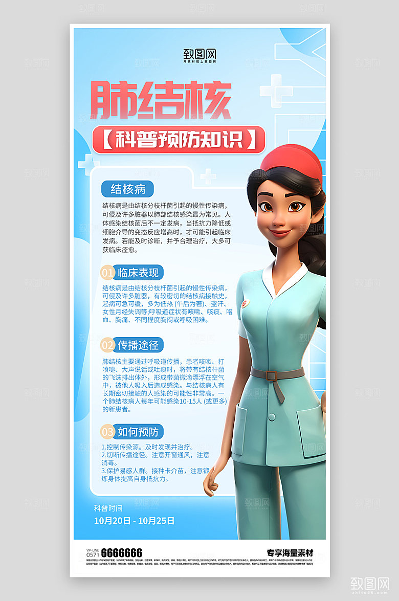 医疗健康知识科普海报