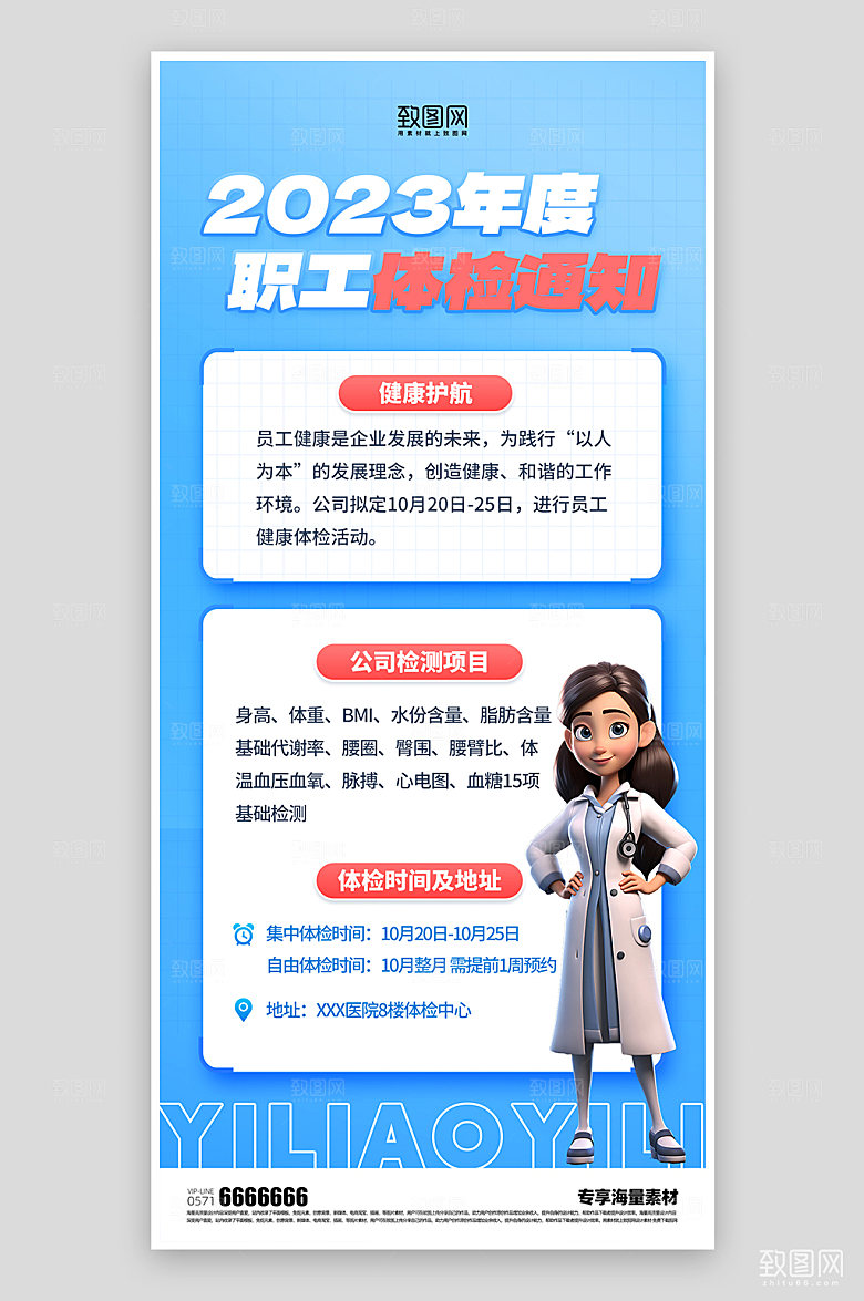 医疗健康体检海报