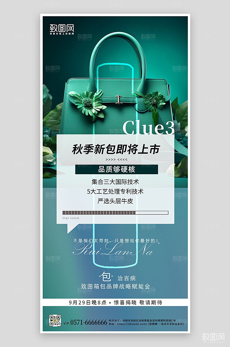 绿色真皮手提包手机海报