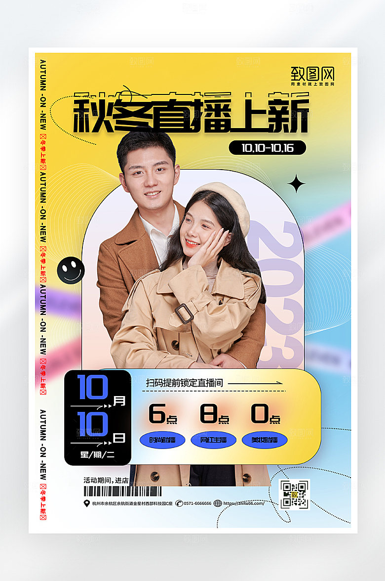 简约大气秋冬直播海报