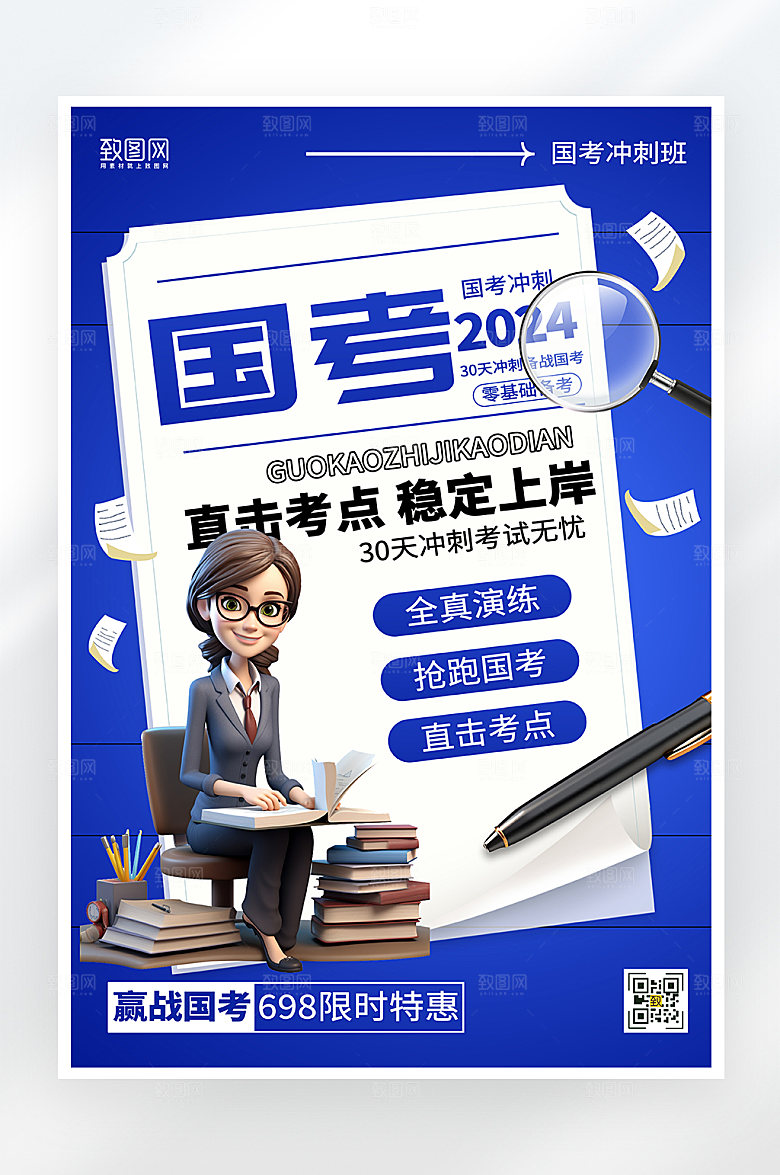 简约大气国考课程海报