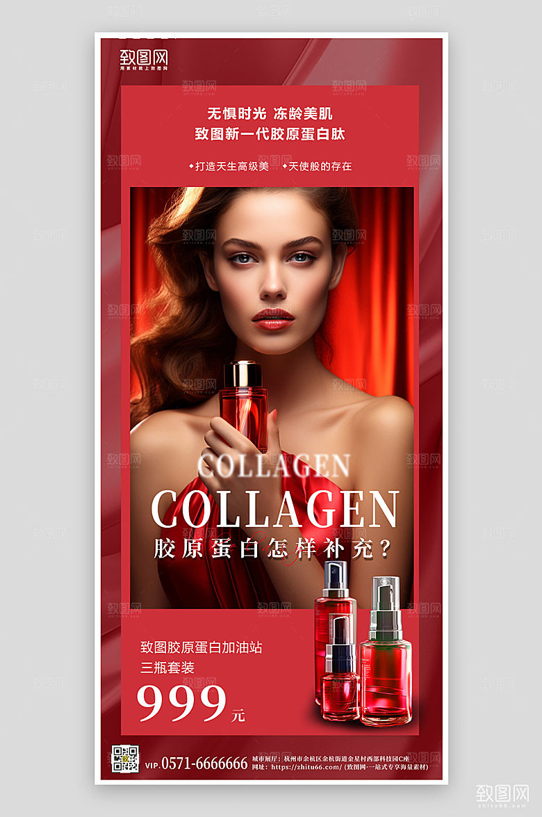 美容护肤品高端手机海报