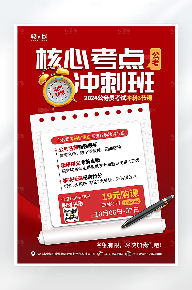 简约大气国考课程海报