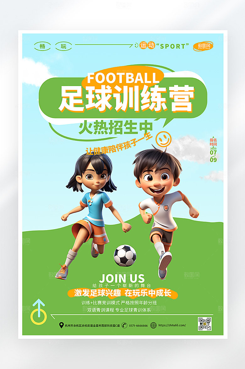 简约大气足球训练海报