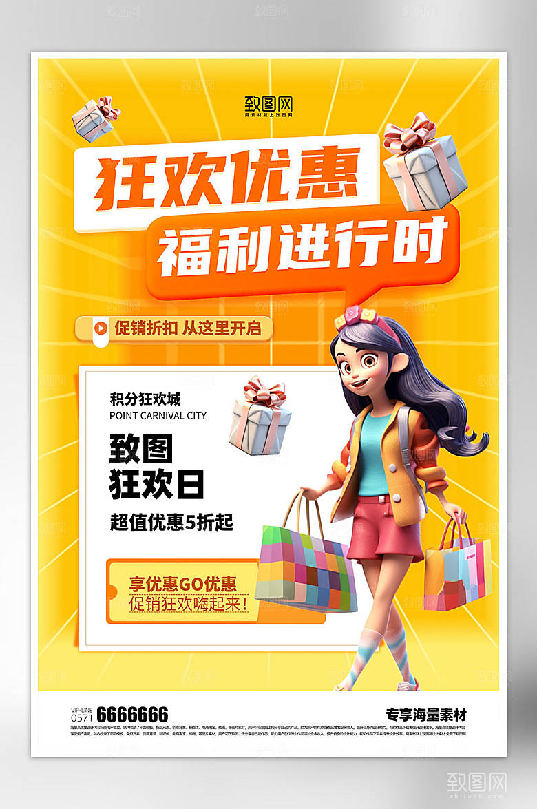 促销活动电商海报