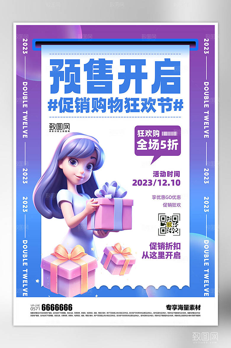 预售开启电商促销海报