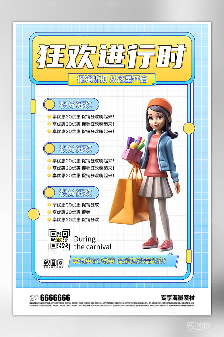 狂欢电商促销海报