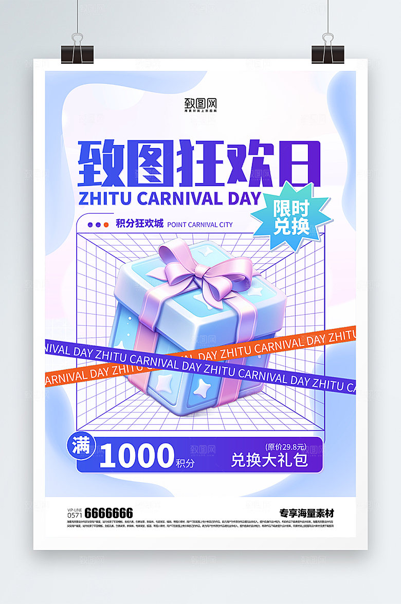 促销狂欢日购物海报