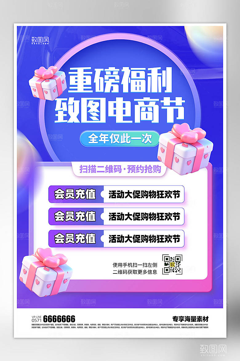 电商节促销购物海报