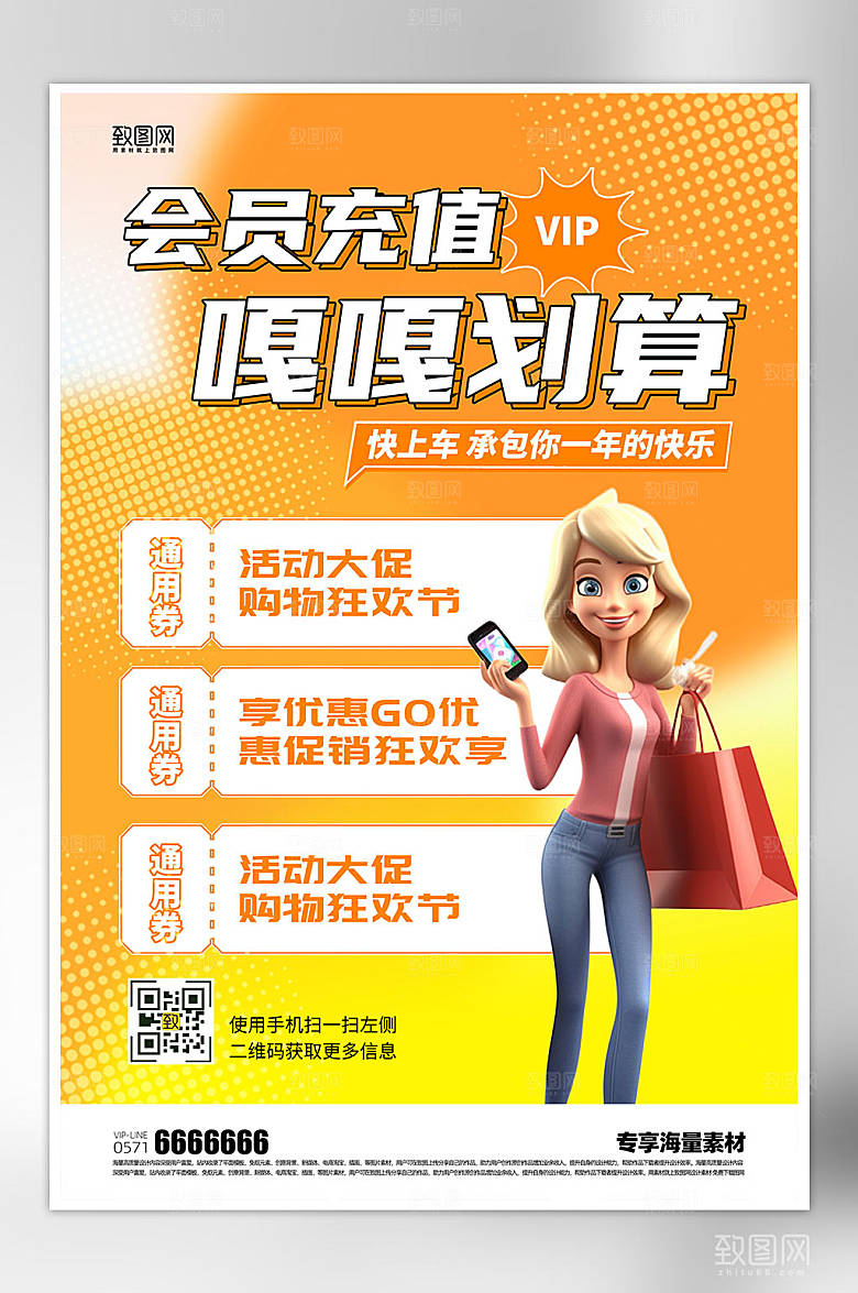 会员充值活动海报