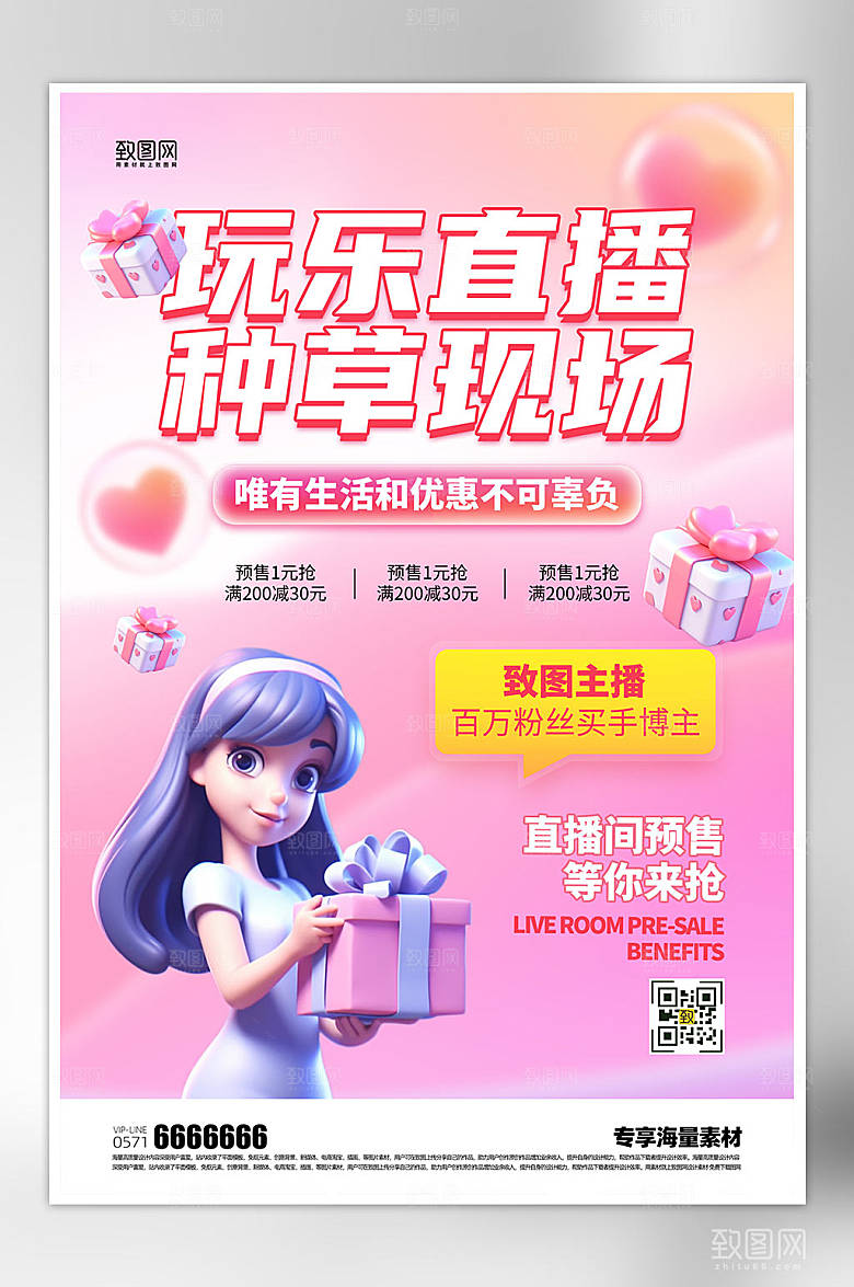 促销直播活动海报