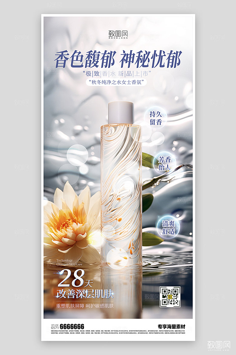 化妆品活动简约海报