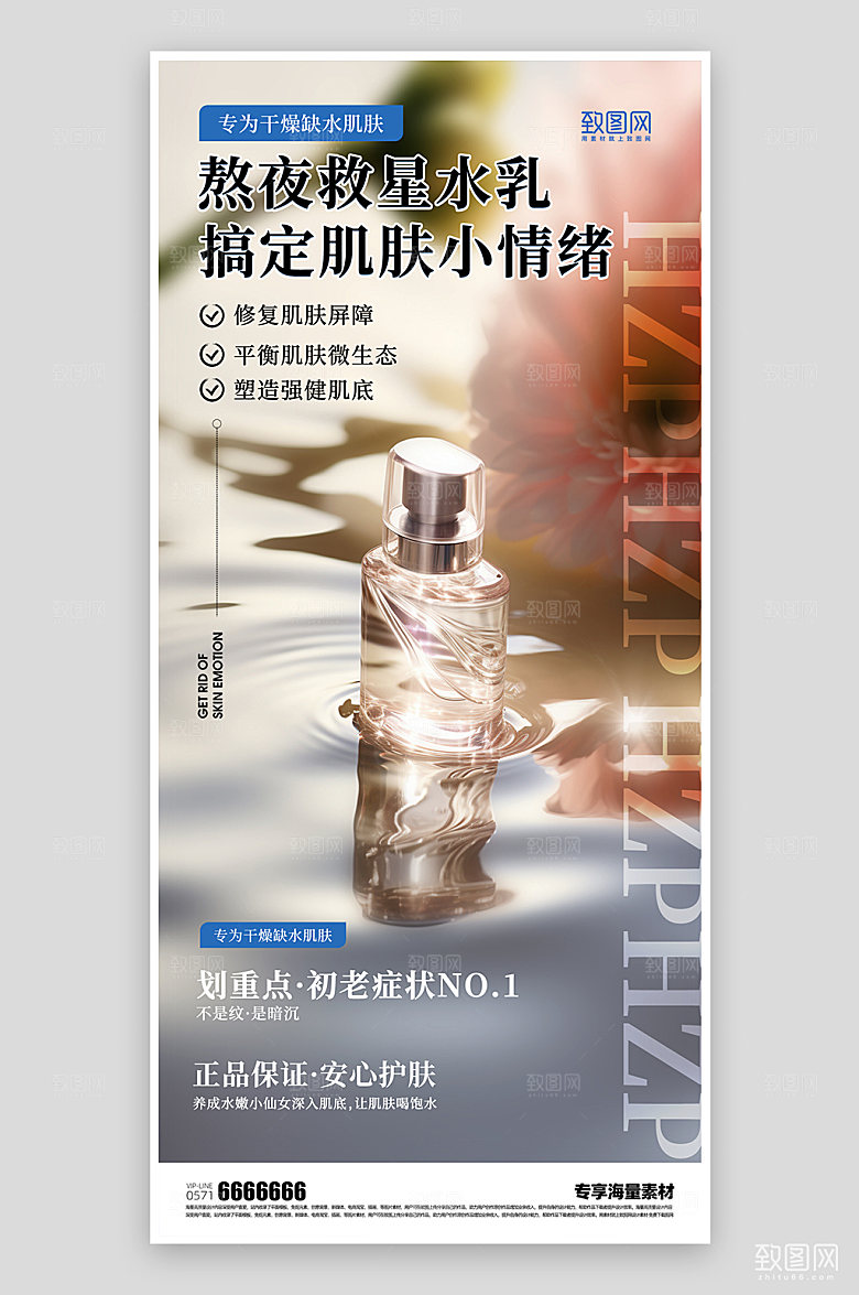 化妆品促销活动海报