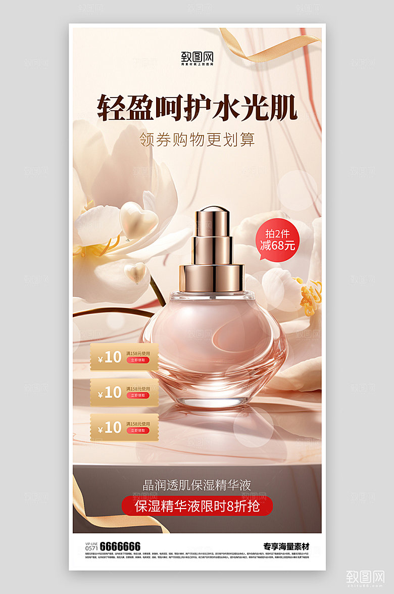 化妆品补水促销海报