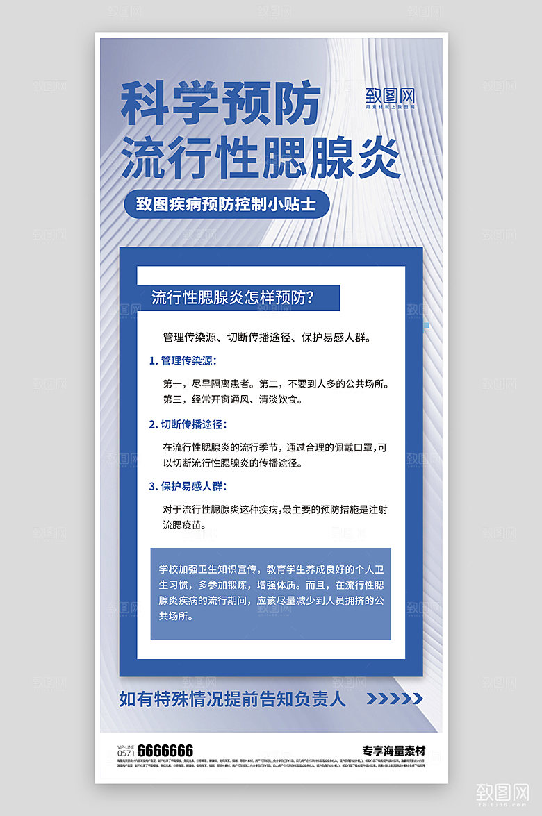 医疗健康宣传海报