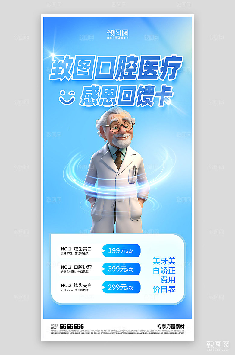 医疗健康口腔海报