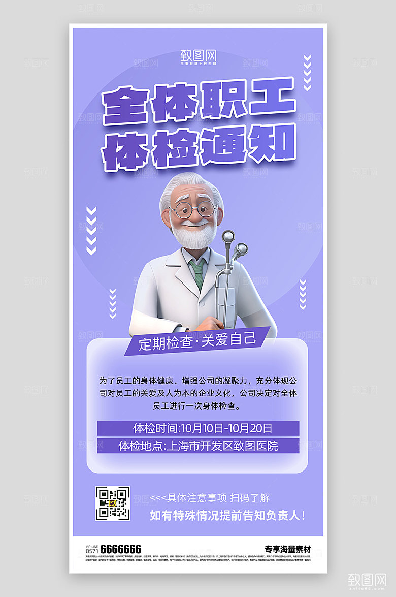 医疗体检宣传海报