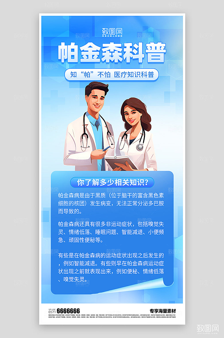 医疗健康科普宣传海报