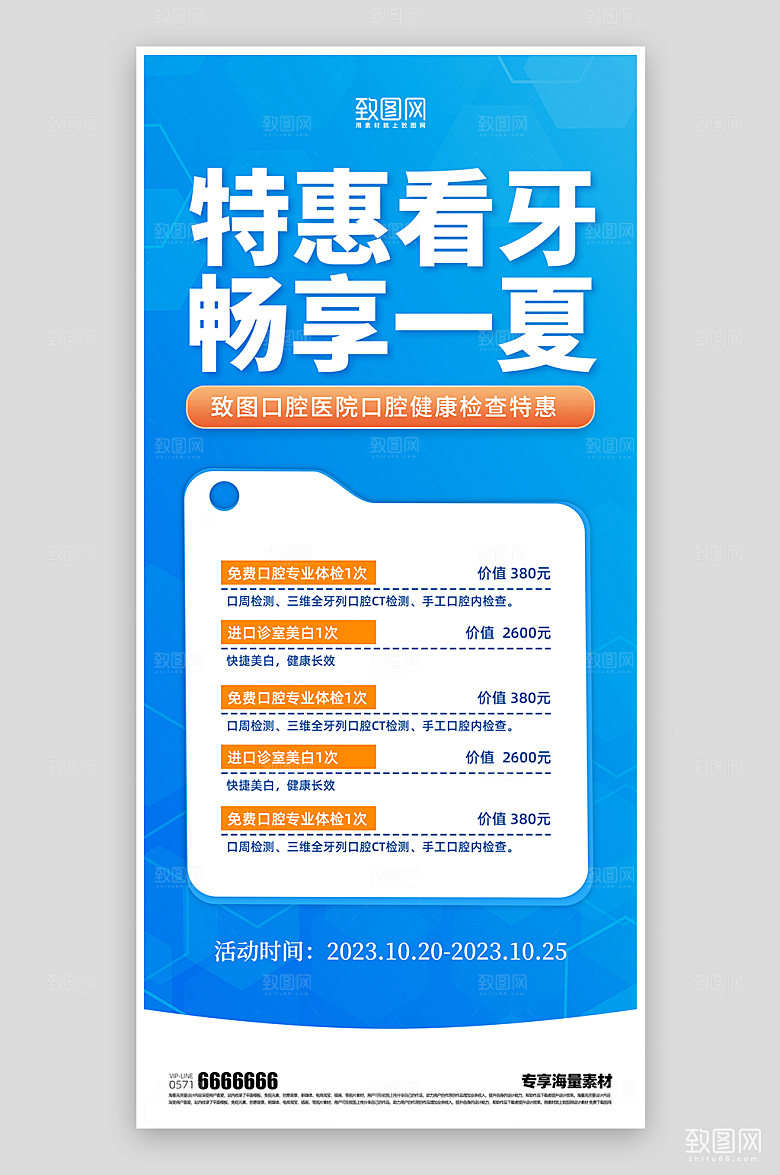 医疗口腔健康蓝色海报