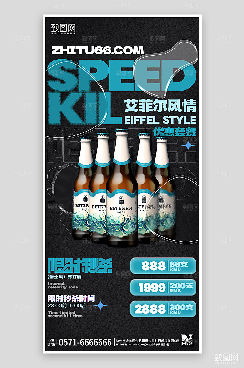 酒吧KTV啤酒促销手机海报