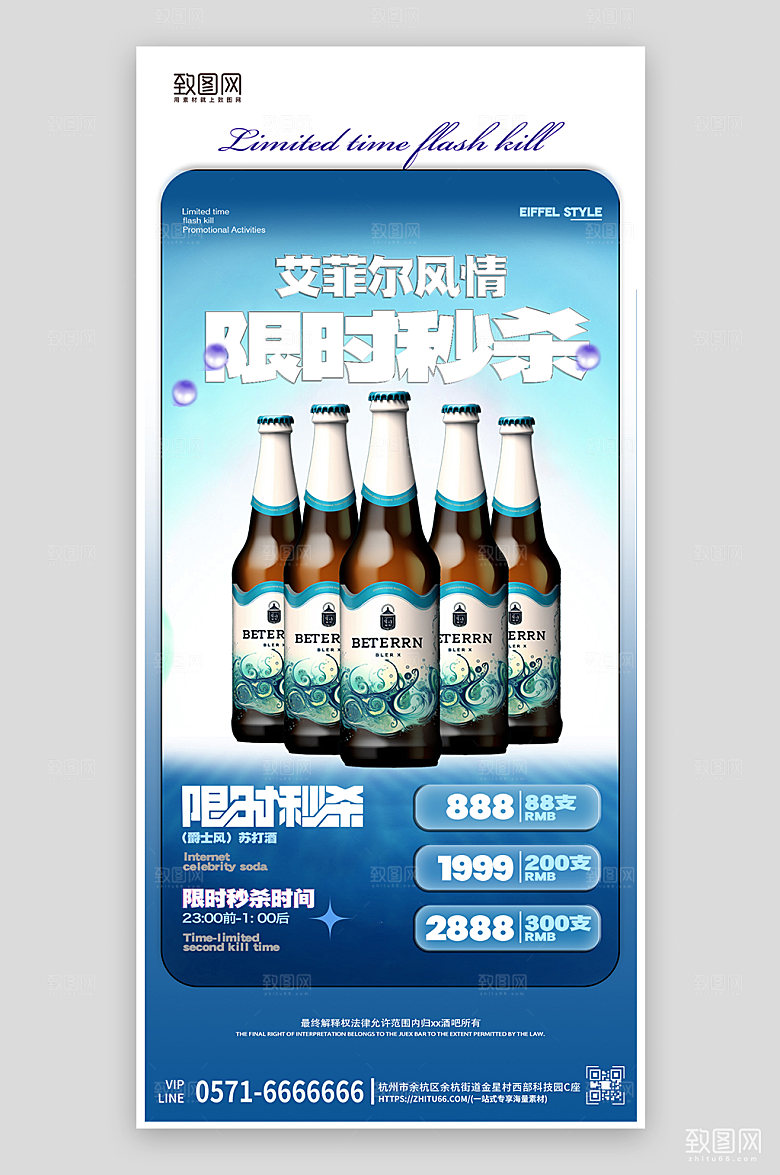酒吧KTV啤酒套餐手机海报