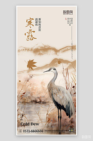 中国传统节气寒露国风手机海报