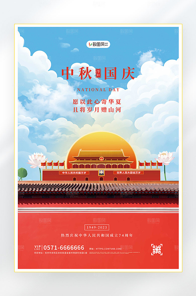 十一国庆节简约海报