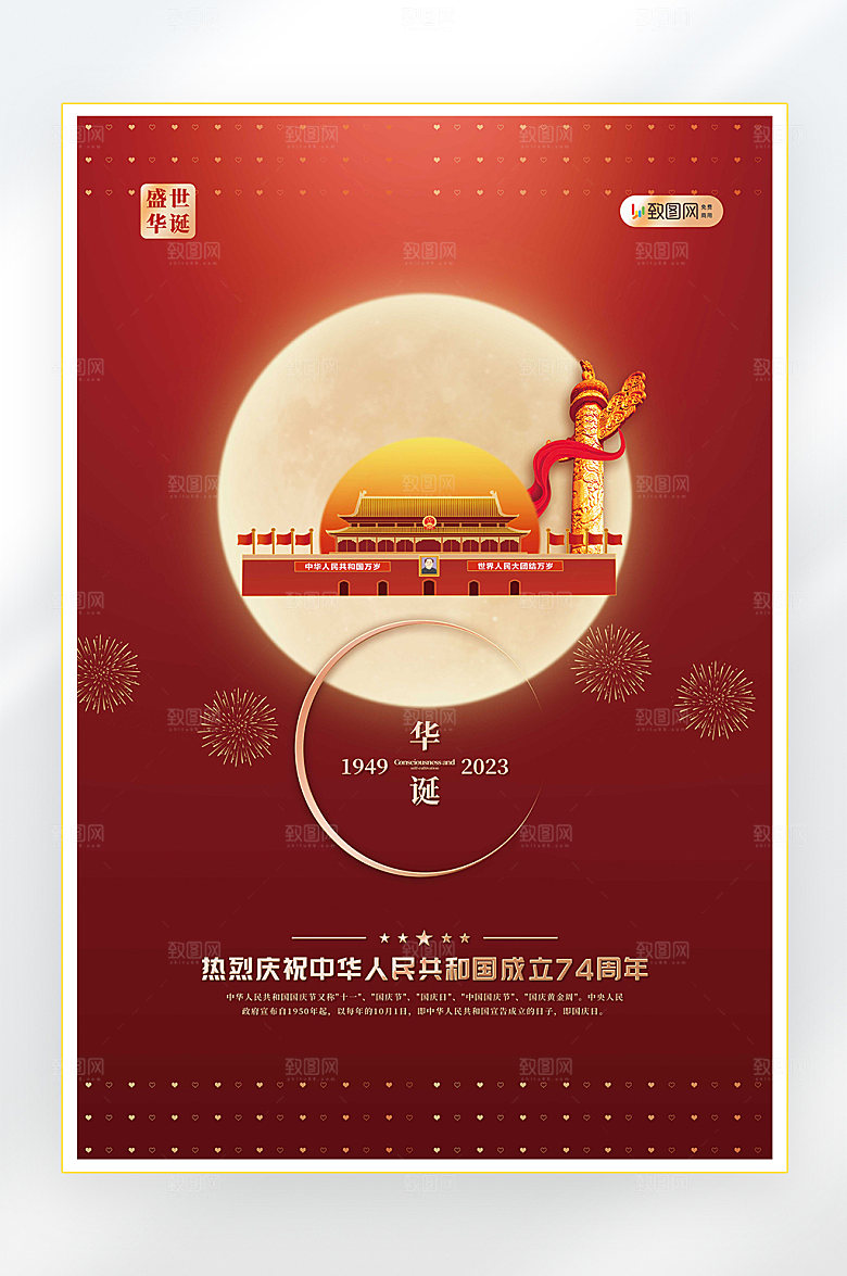 十一国庆节简约海报