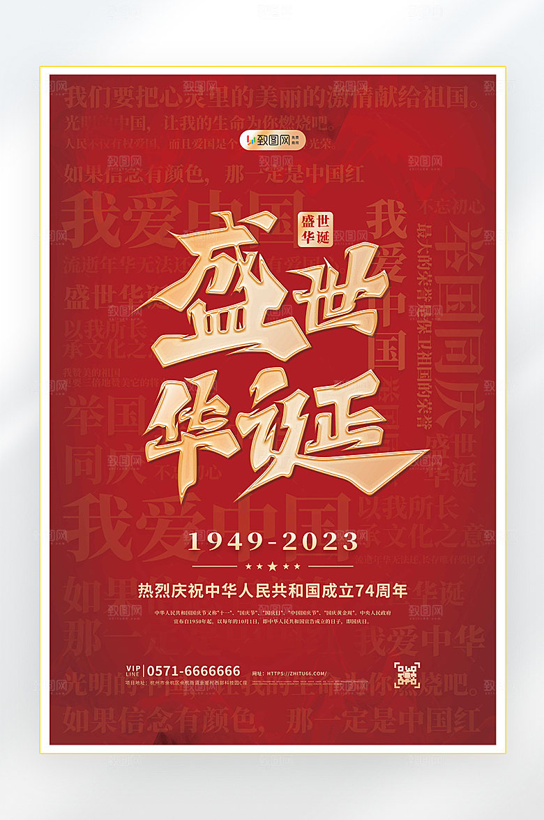 十一国庆节简约海报