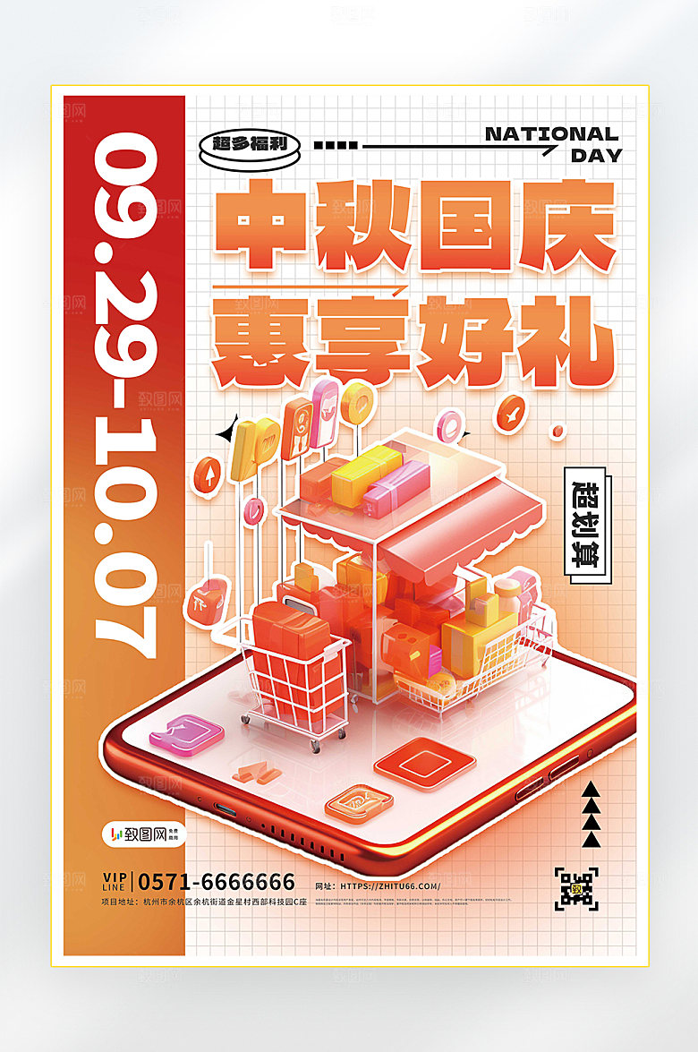 十一国庆节简约海报