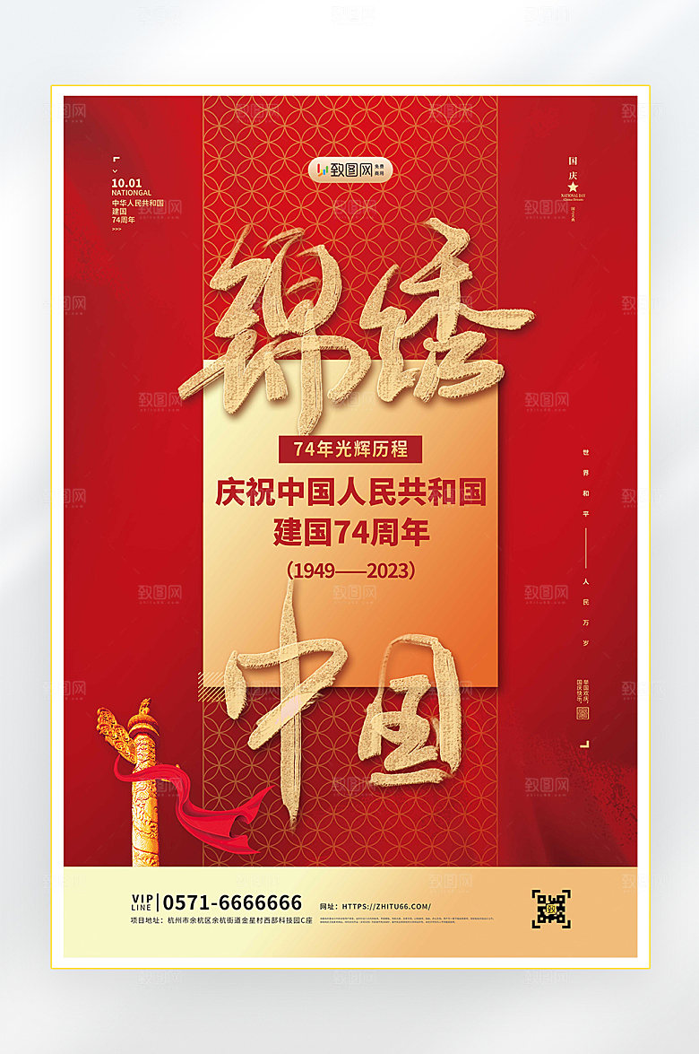十一国庆节简约海报