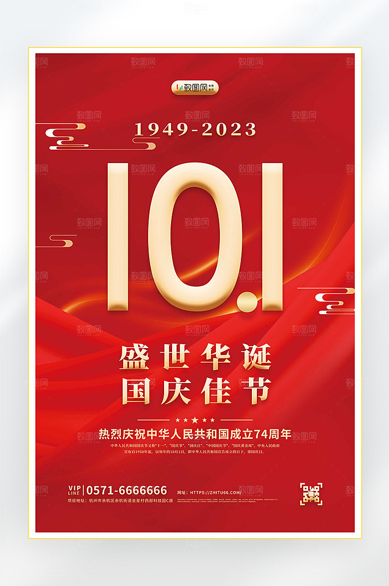 十一国庆节简约海报