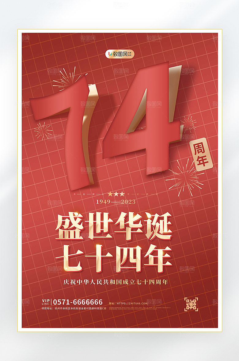 十一国庆节简约海报