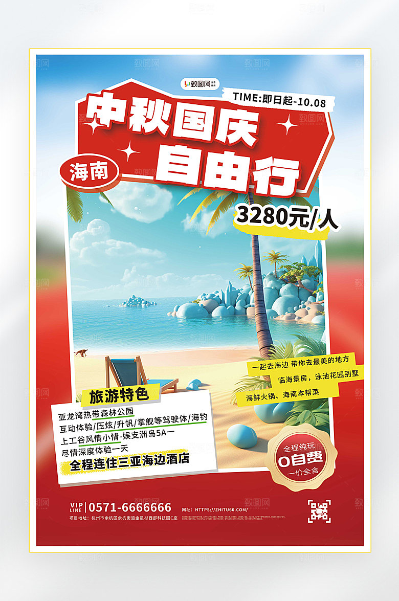 中秋中秋节放假旅游海报