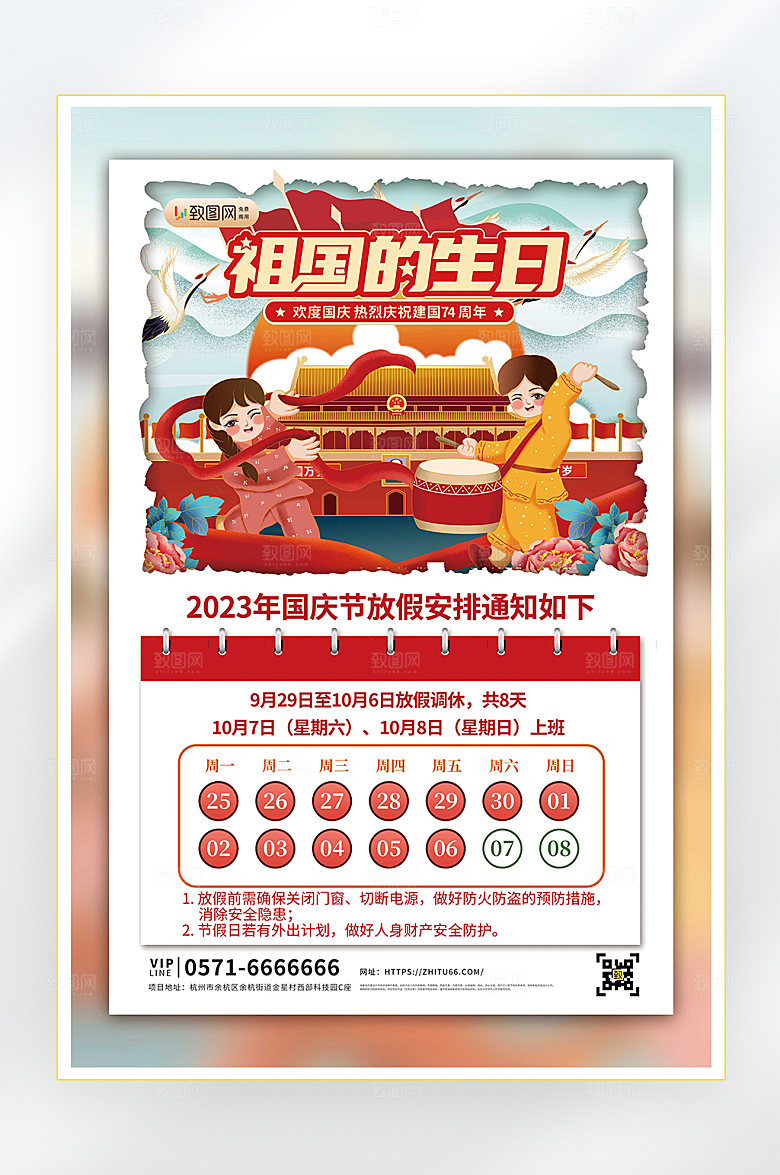 十一国庆节放假海报