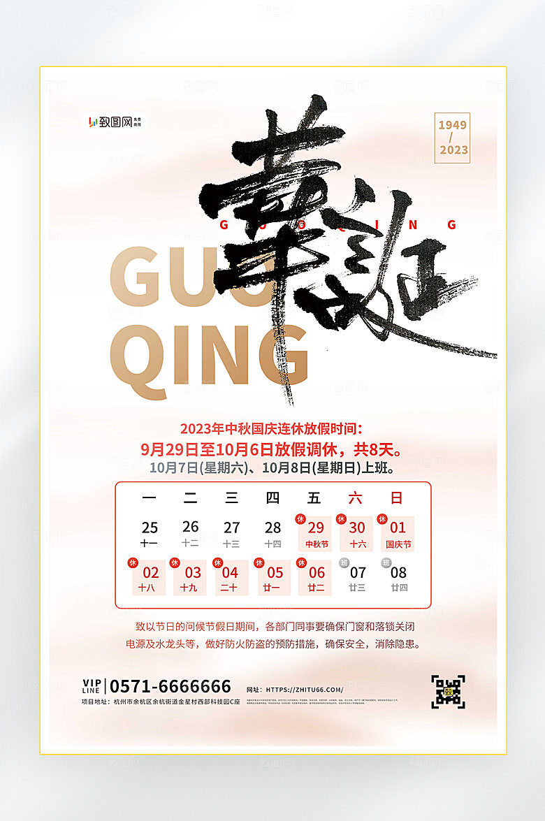 十一国庆节简约海报