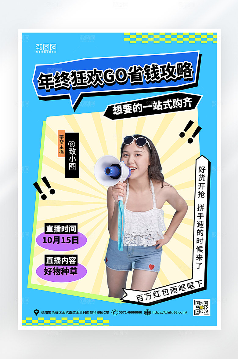 简约大气直播预告海报