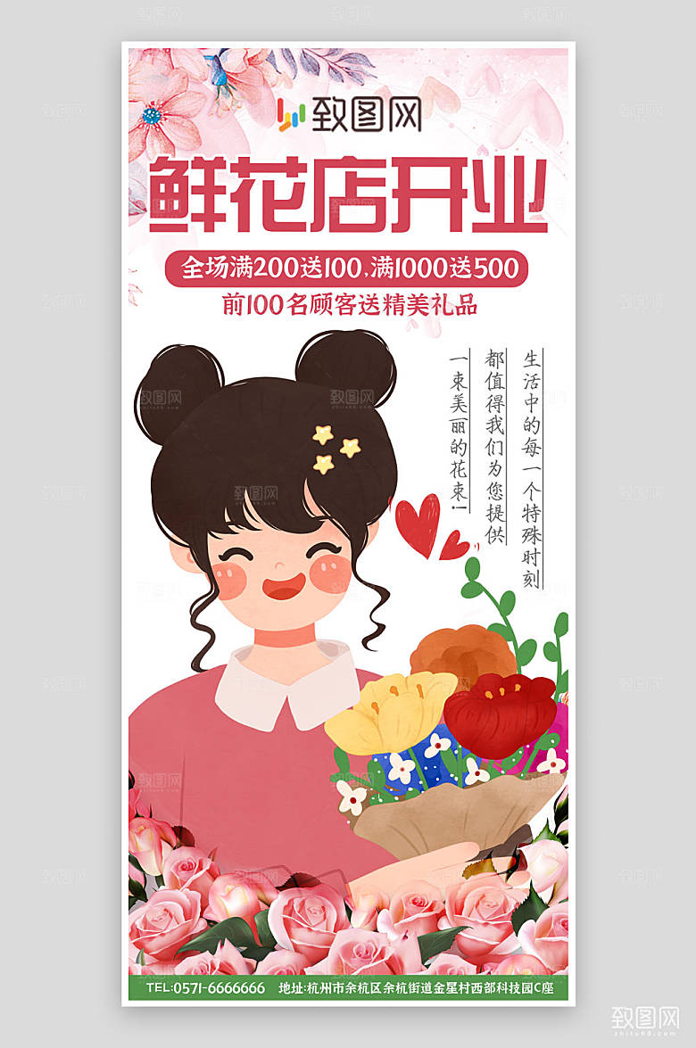 鲜花店开业宣传海报