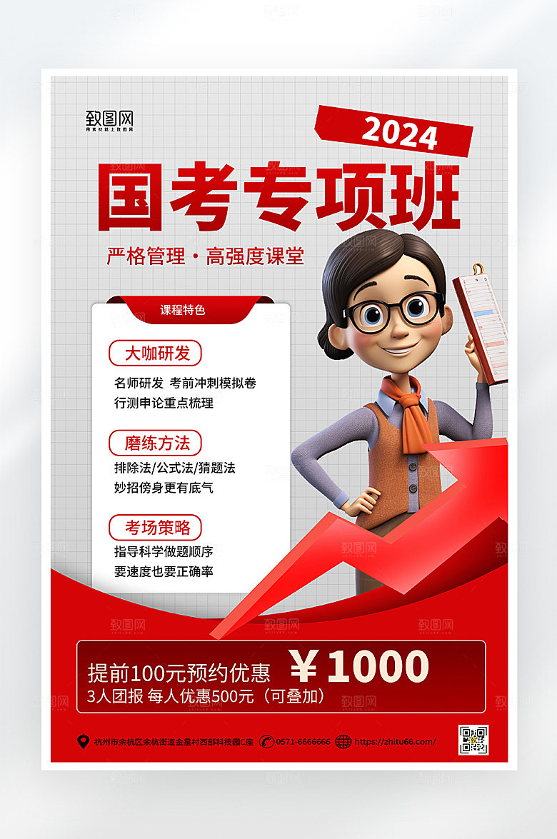 简约大气国考课程海报